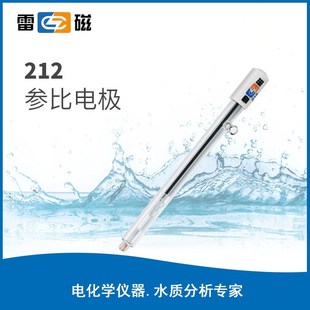 上海雷磁 212型饱和甘汞电极 实验室参比电极 SCE 电化学电解实验