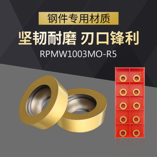 RPMW1003MO替代杜龙卡浦卡普DP5320薄片R5圆形铣刀刀粒数控铣刀片