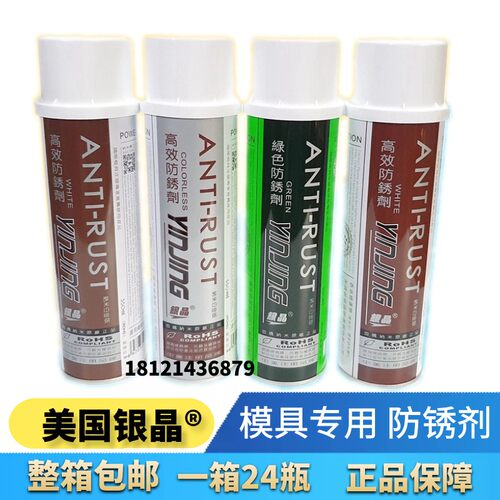 银晶加强型 高效透明防锈剂AH-22L/W/B白色蓝色 绿色AG-21 550ml
