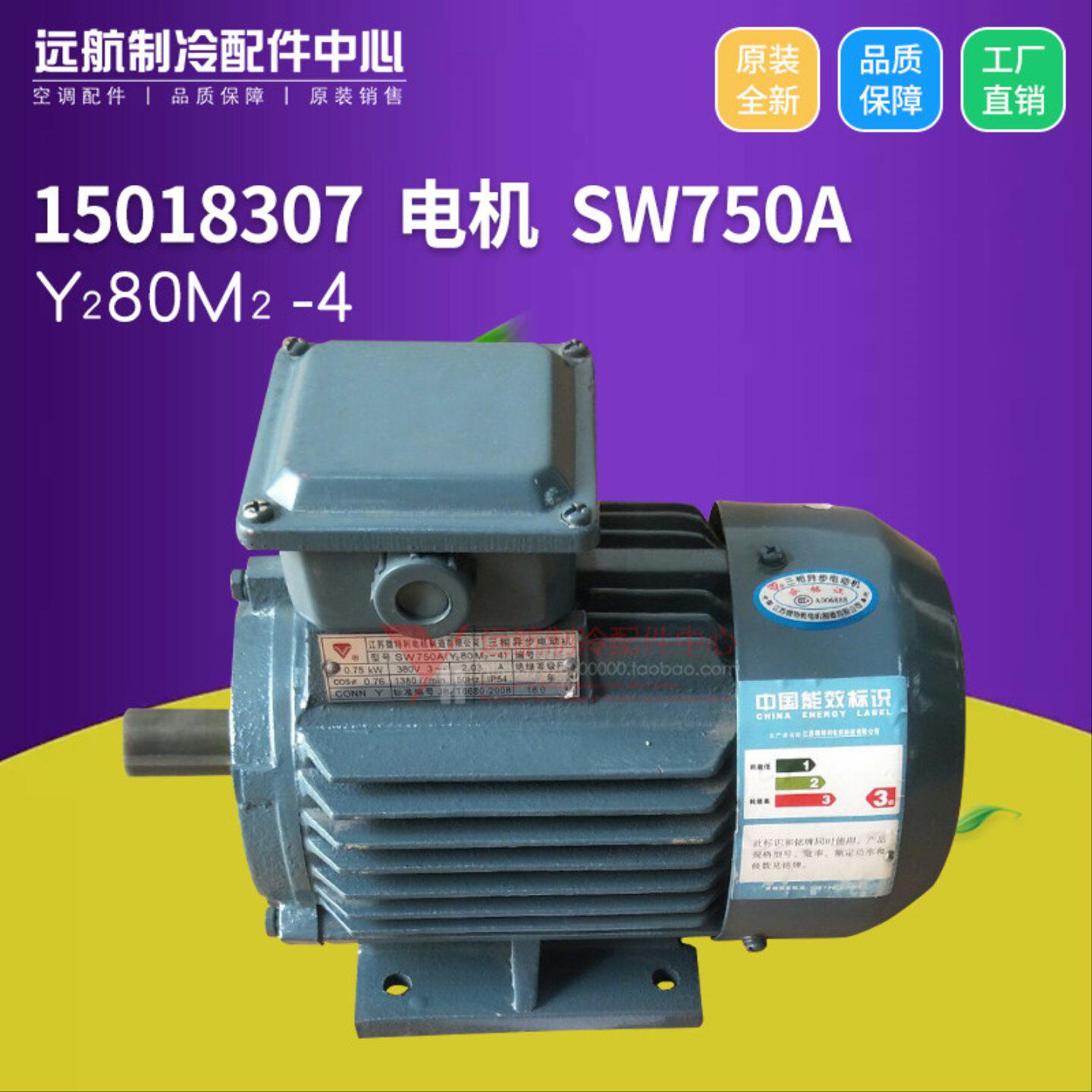 适用格力中央水冷机组 15018307 电机 SW750A 风机马达 Y280M2-4