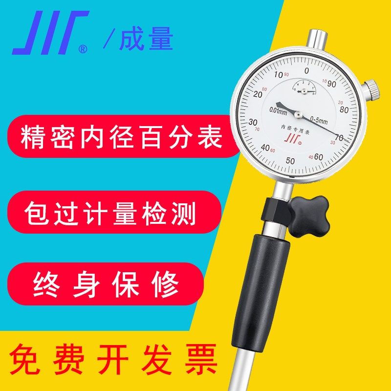 成量内径百分表涨簧护桥式内径量表指示表6-10-18-35-50-160 0.01,农用物资,苗木固定器/支撑器,淘宝优惠券,粉丝福利购,淘宝优惠卷