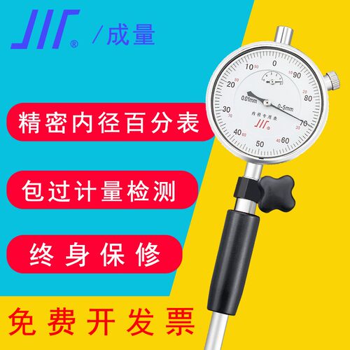 成量内径百分表涨簧护桥式内径量表指示表6-10-18-35-50-160 0.01