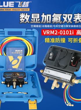 飞越领航VRM2-0101i电子冷媒双表数显充氟表加氟表 加液雪种表