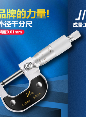 正品成量外径千分尺螺旋测测微器0-25 25-50 50-75 75-100到300mm