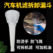 防烫手拆机油滤芯拆卸工具更换漏斗专用扳手汽车不沾油防飞溅神器
