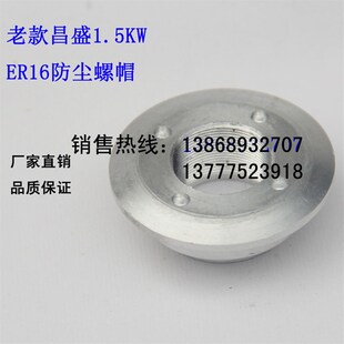 800W1.5KW2.2KW主轴电机昌盛杰斯特翰琪转子专用防尘帽螺母锁帽