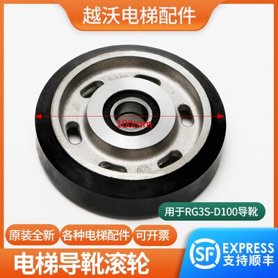 电梯导靴滚轮RG3S-D100适用蒂森100*26*6003黑色滚动滑动配件