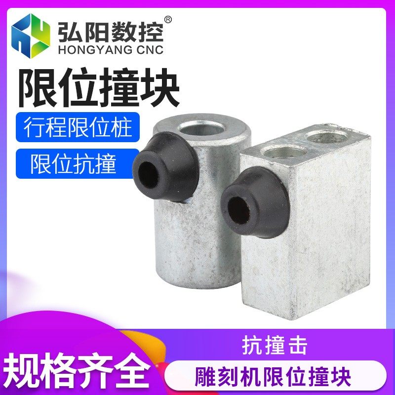 雕刻机限位撞块行程限位桩木工石材硬限位防抗撞块1325雕刻机配件,搬运/仓储/物流设备,其他起重搬运设备,淘宝优惠券,粉丝福利购,淘宝优惠卷