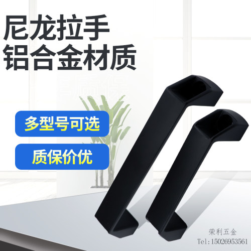 奔艺尼龙塑料拉手工业把手电焊机拉手烤箱冷库门提手黑小拉手把手