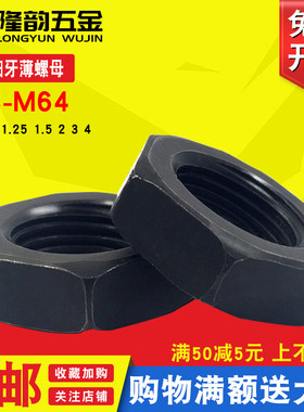 8级非标细牙薄型六角螺母螺帽M8M10M20M27M39M45M52M64*1/1.25/2