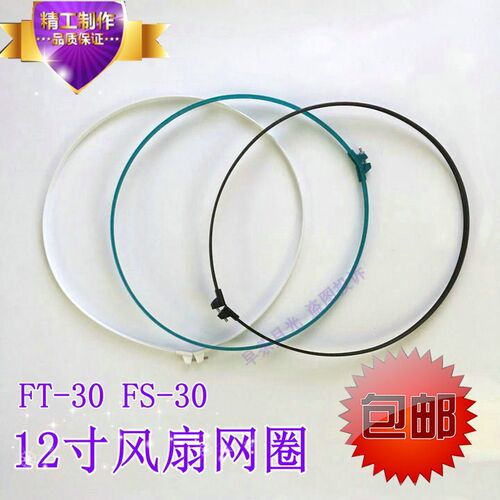 美的电风扇网箍配件固定网圈 落地扇12寸通用FT30-11A/FT30-9A