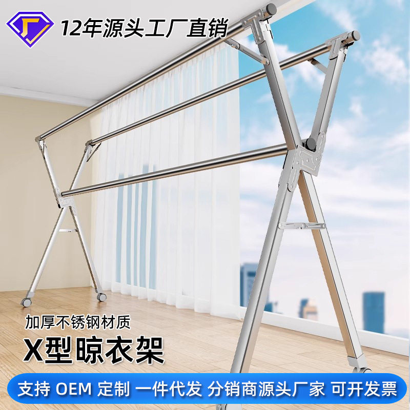 不锈钢折叠落地X型带轮晾衣架