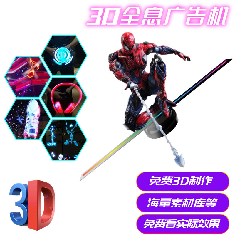 跨境裸眼3D广告机投影仪立体悬浮空中成像动画全息风扇广告机