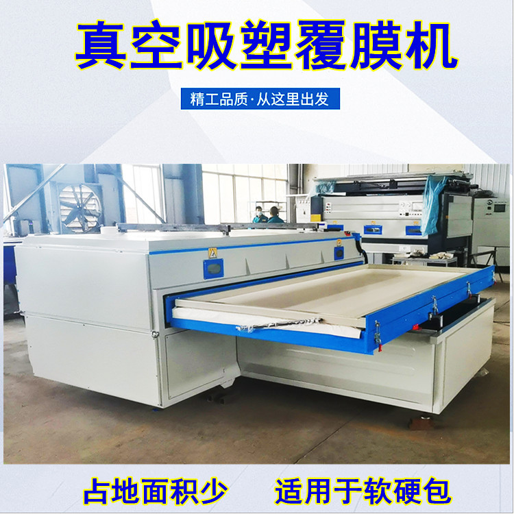 远浩木工数控真空覆膜吸塑机