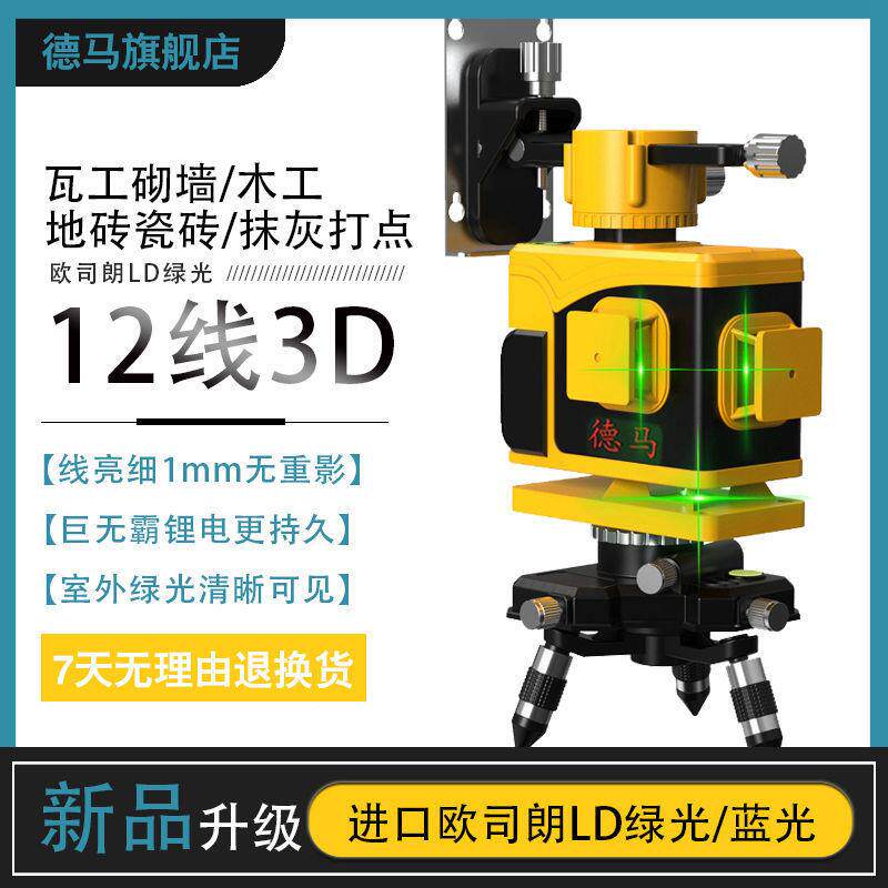 外德国欧十司朗水平仪297绿光12线红线线二线室内外高精度细可打