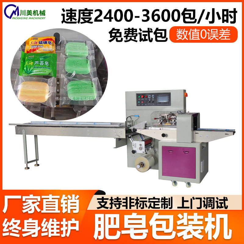 酒店日用品香皂自动套袋包装机