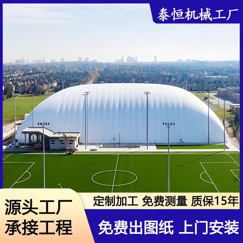 大跨度气承式充气膜建筑体育馆贸易会展中心气膜结构工程安装设计