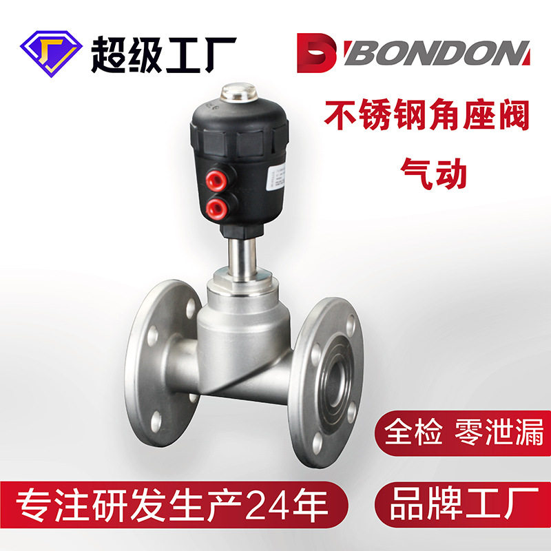 不锈钢法兰角座阀塑料执行器耐热