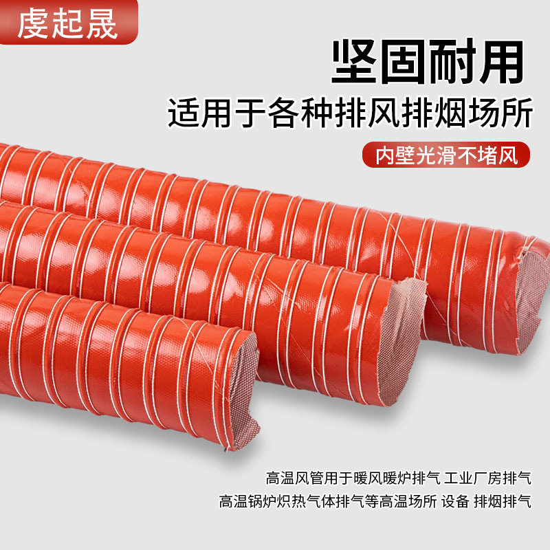 加厚红色耐高温硅胶风管300度