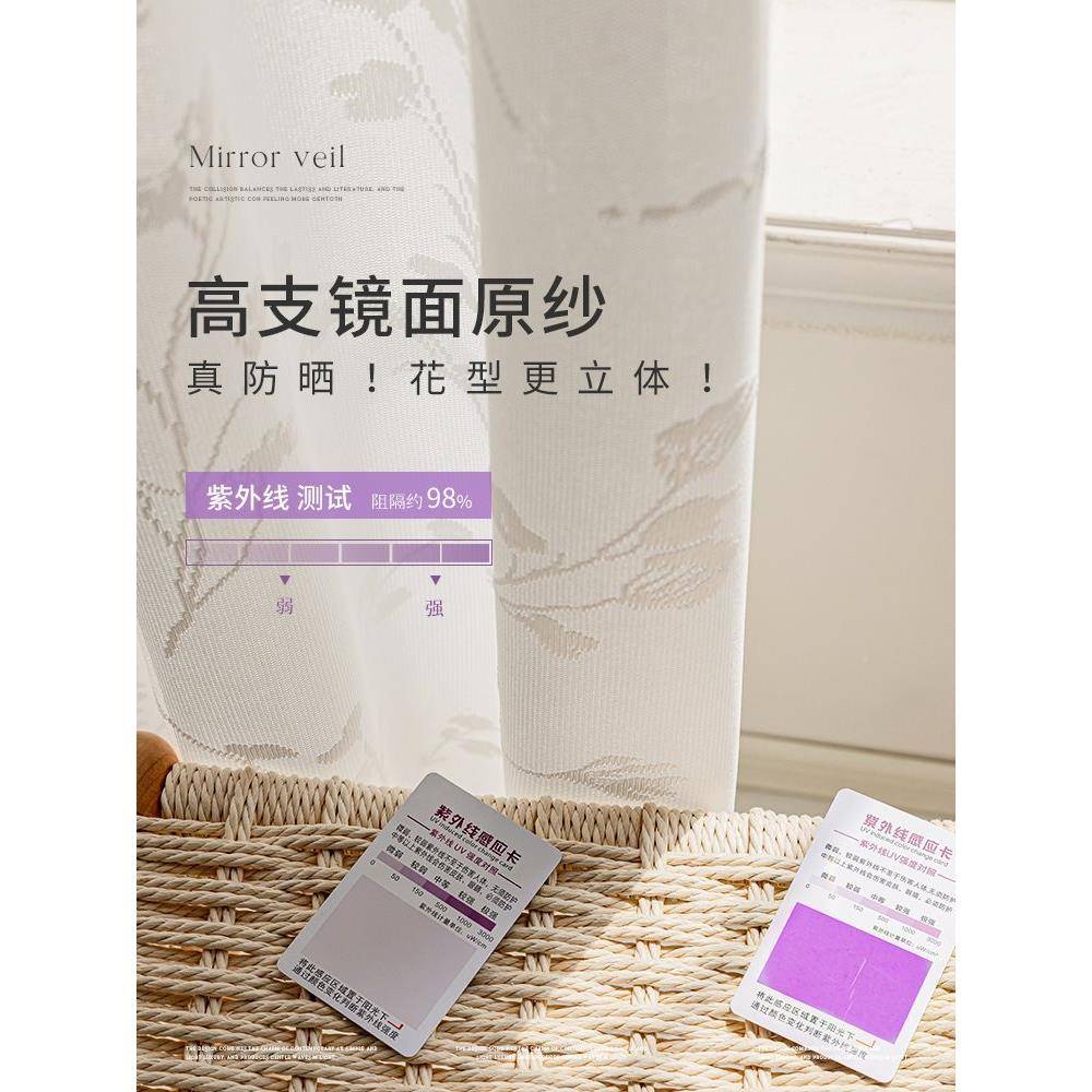 季面防晒隔热窗帘纱帘透光夏不透人飘窗窗阳台遮76068阳客厅纱镜