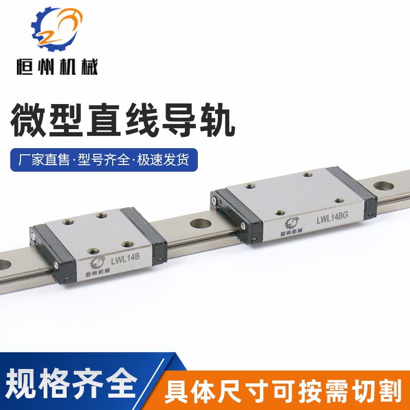 LWL14B微型直线导轨滑块批发
