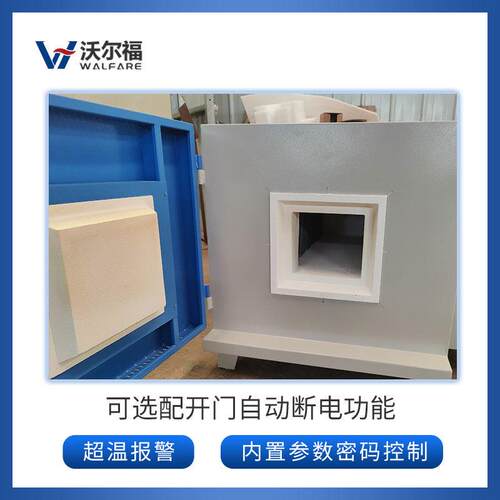 沃尔福1400℃.智高温箱式519电炉WEFM能18/14陶瓷维纤实验马弗炉