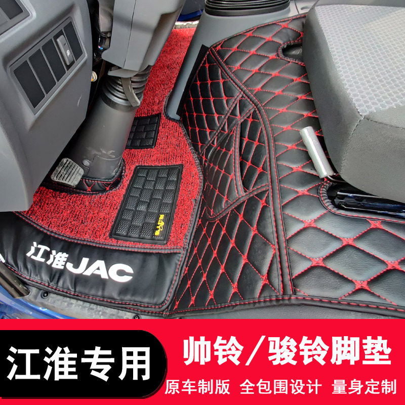 江淮货车全包围脚垫多车型适用