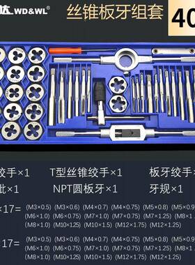 件威达40丝锥丝27949板牙套装套丝攻钻头丝攻套扣具开丝器工螺纹
