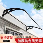 铝合金雨棚屋户外防雨阳台窗户遮阳棚简易檐雨0013蓬遮家用门遮口
