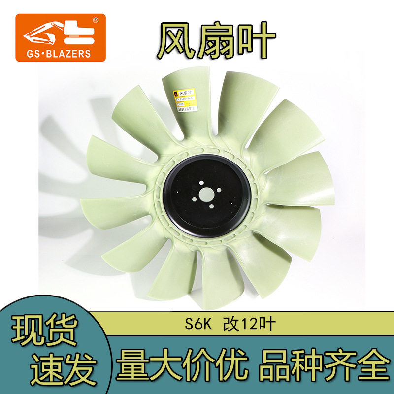 S6K工程机械风扇叶4孔12叶