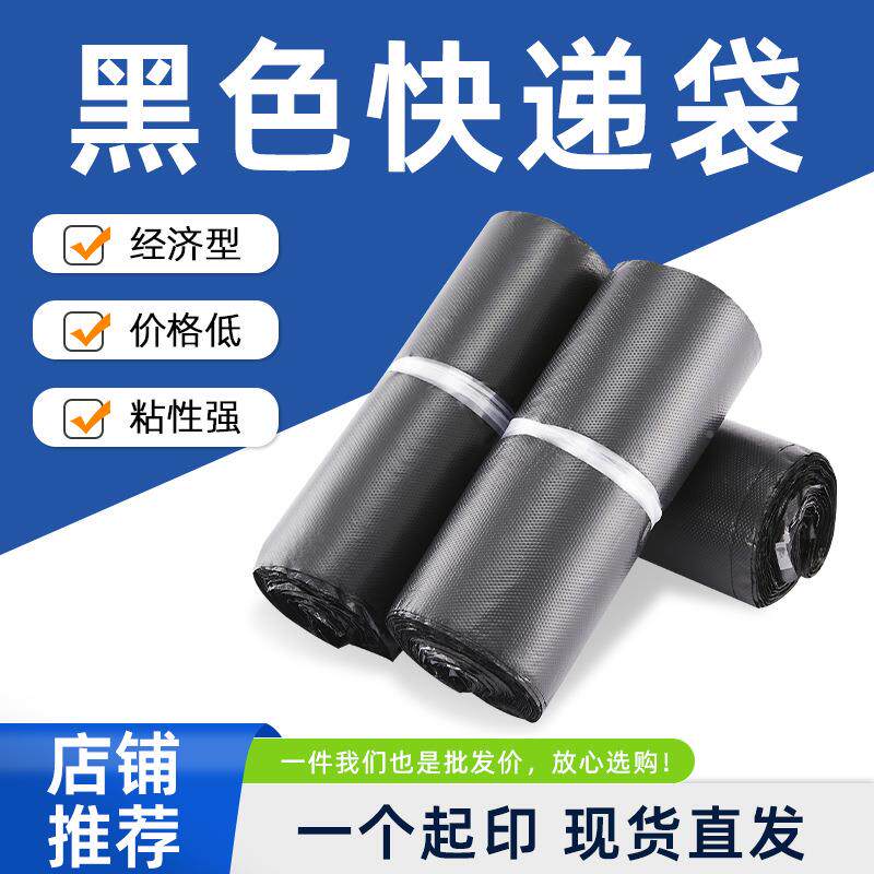 压装花黑色快递包装袋防水新料大号物流TQA袋打子整袋服塑料发货