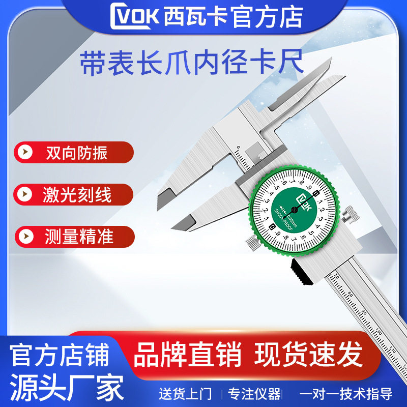 西瓦卡长爪带表卡尺深孔内径测量