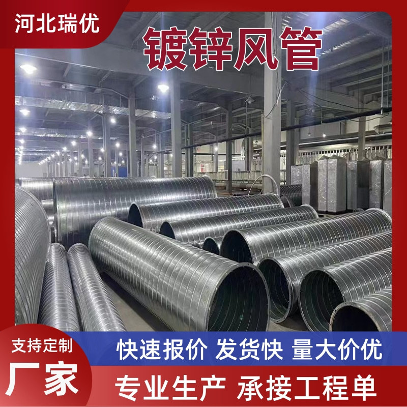 镀锌螺旋风管无缝满焊排送风