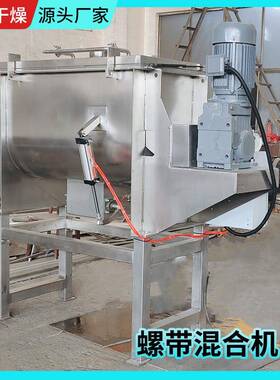 干物味品卧式混合机肥料VZL淀粉化工粉粉体混合设调备卧式搅料拌