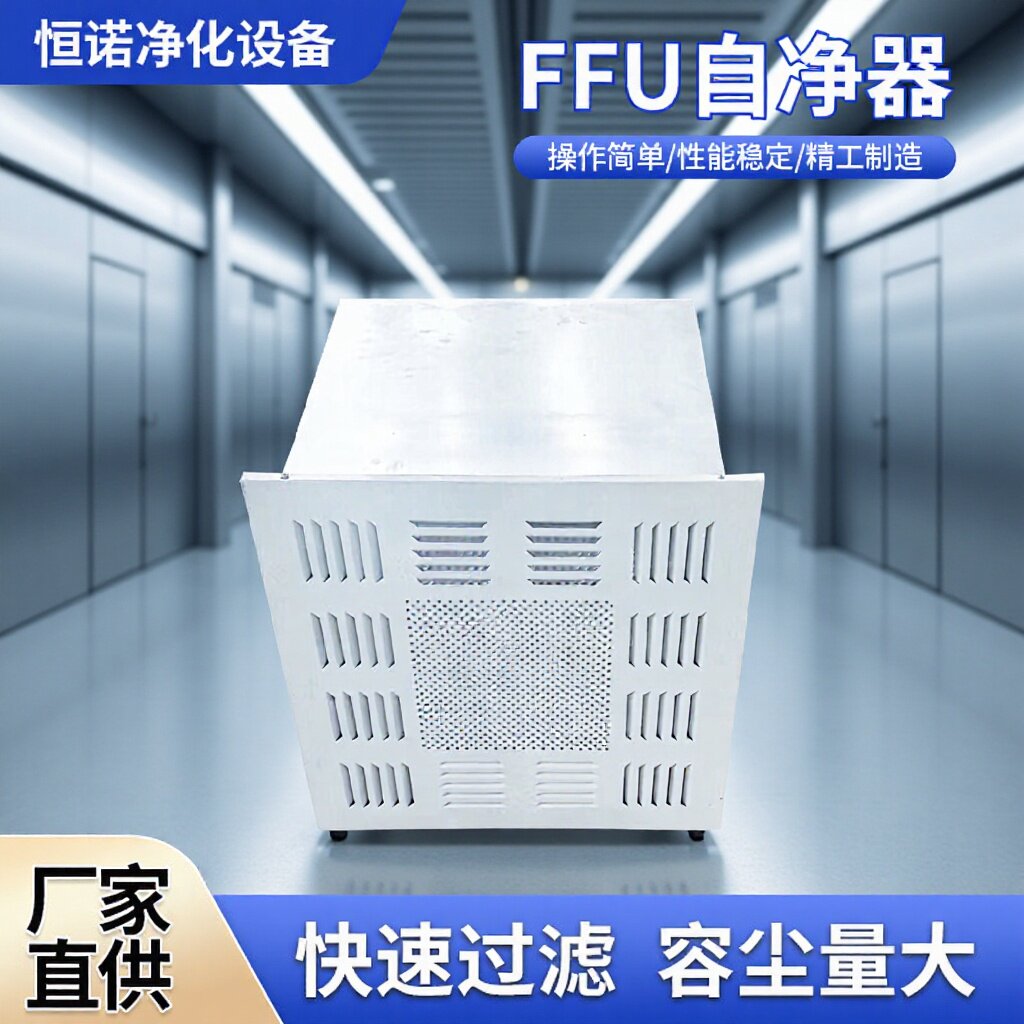 工业吊顶FFU空气净化器QS自净
