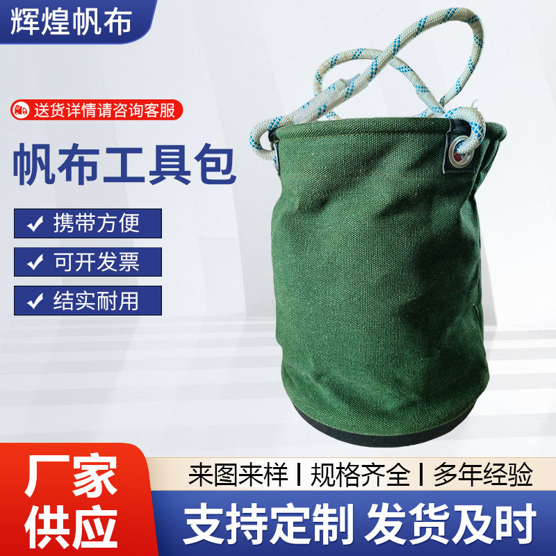 帆布桶包高空维修绝缘桶高空作业吊挂带工具桶圆桶型电力工具包