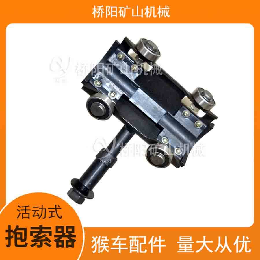 桥阳矿山机械HM-I活动抱索器