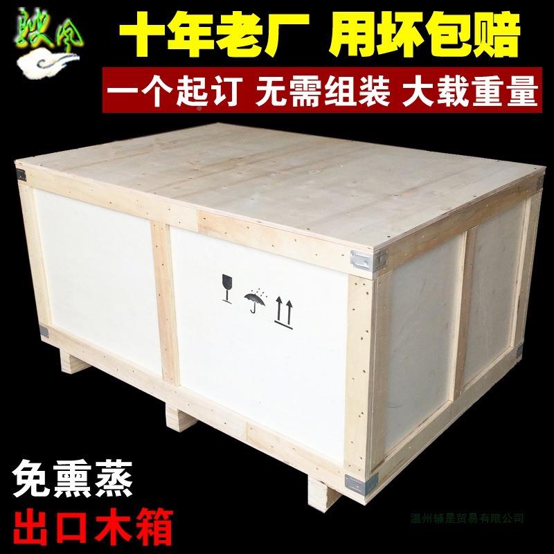 定免熏蒸木箱出口FTW空胶包合板物流快递航打重型定制做订做包装