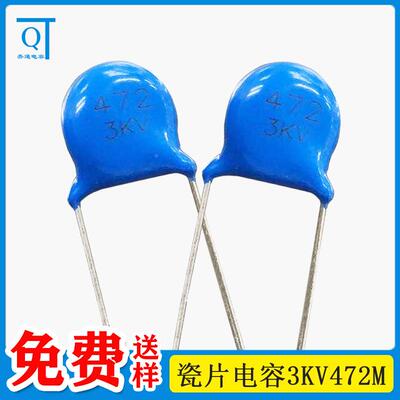 齐通电容3KV47M2脚距10m300V47000pF4m.7nF高压瓷片电JYN容器