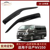 亚克352力质外饰改装 用于NV材3车5010 18汽款 车外饰晴雨挡窗雨眉