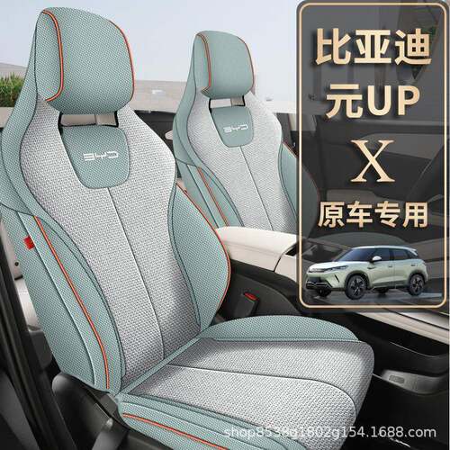 比2025款亚迪元UP座椅套包亚麻布座套四坐季通用全夏季专用汽405