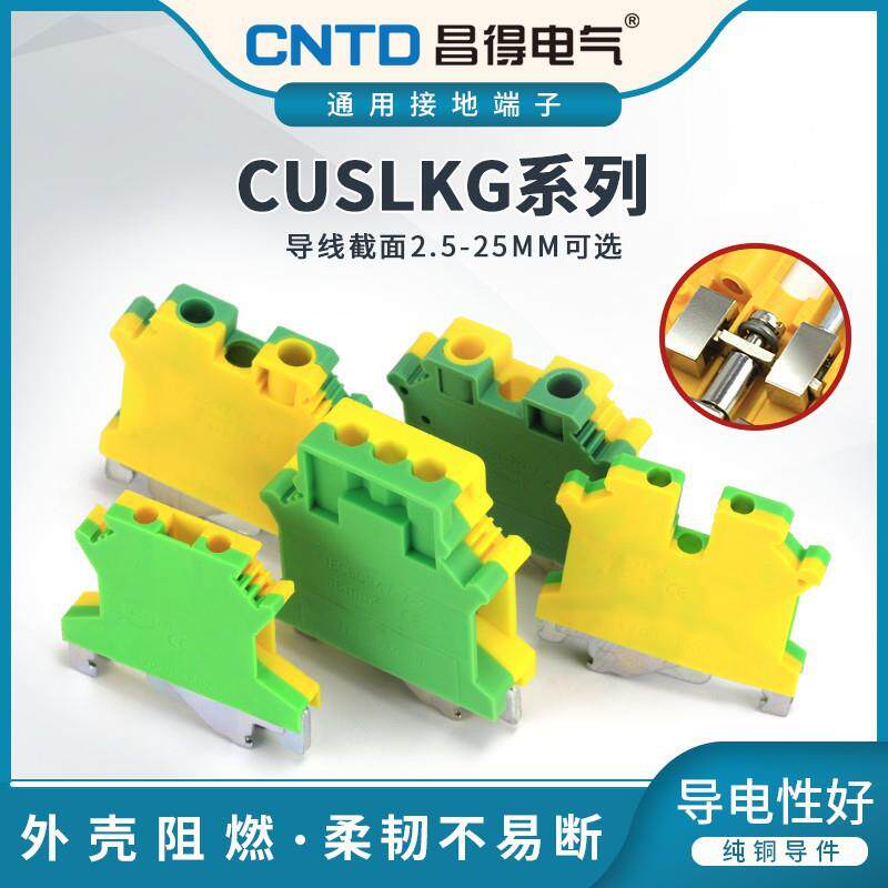 CNTD昌得电379气接地端子CUSLKG-2.5N3N15N6N0N6N系列一百1只装