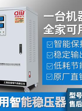启变单XYS相稳压器家用自动稳压电源5KW10K全W15KW20KKW30KW4KW05