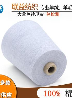 厂家现货手套毛巾袜21/PUA3支2白色纯棉色子纺纱环锭纺精梳00棉纱