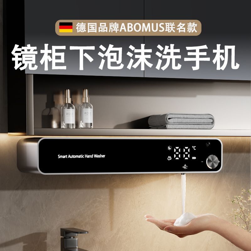 德国智能感应起泡皂液器