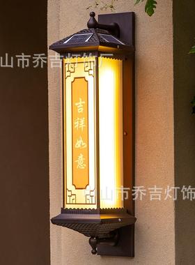 中式户外壁灯太阳能庭院围墙入大门灯口室外防72784水阳台别户墅