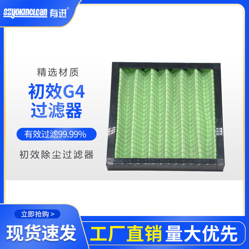 净化机组初中效龙骨架除尘滤网