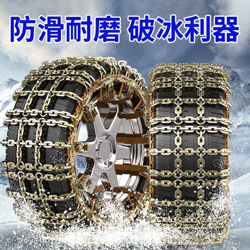 czZ2025轮胎天滑车212链汽轿车SUV通用铁链防加宽加粗冬雪地应急