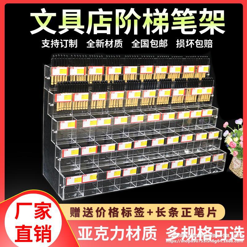文具店阶梯多层钢笔展示架