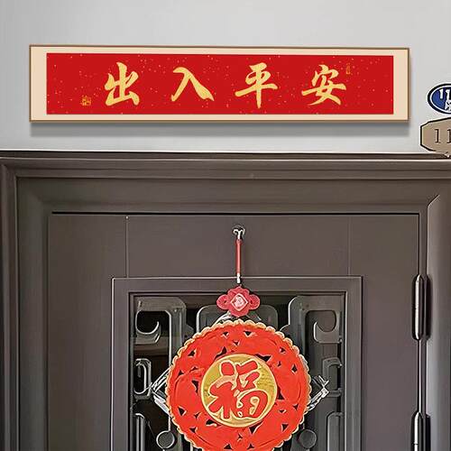 抬见喜入户关MN-373-C画装饰喜庆客厅门头上方挂玄画新款好寓头意